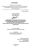 Природные и природно-техногенные геологические процессы в подземном пространстве Санкт-Петербурга Александрова Ольга Юрьевна Природные и природно-техногенные геологические процессы в подземном пространстве Санкт-Петербурга