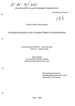 Функциональный аспект номинативного варьирования в тексте Титова Галина Анатольевна Функциональный аспект номинативного варьирования в тексте
