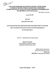 Патогенетическое обоснование комплесного лечения посттравматического послеоперационного остеомиелита Хегай Дмитрий Мэлисович Патогенетическое обоснование комплесного лечения посттравматического послеоперационного остеомиелита