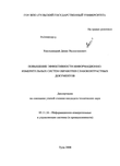 Повышение эффективности информационно-измерительных систем обработки слабоконтрастных документов Хмельницкий Денис Валентинович Повышение эффективности информационно-измерительных систем обработки слабоконтрастных документов
