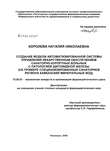 Создание модели автоматизированной системы управления лекарственным обеспечением санаторно-курортных больных с патологией щитовидной железы (на примере специализированных санаториев региона Кавказских Королева Наталья Николаевна Создание модели автоматизированной системы управления лекарственным обеспечением санаторно-курортных больных с патологией щитовидной железы (на примере специализированных санаториев региона Кавказских