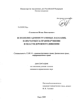 Исполнение административных наказаний, назначаемых за правонарушения в области дорожного движения Слышалов Игорь Викторович Исполнение административных наказаний, назначаемых за правонарушения в области дорожного движения