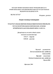 Трансректальная микроволновая гипертермия и гипербарическая оксигенация в комплексном лечении хронического бактериального простатита Лазарев Александр Александрович Трансректальная микроволновая гипертермия и гипербарическая оксигенация в комплексном лечении хронического бактериального простатита