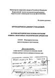 Научно-методические основы изучения режима экзогенных геологических процессов Круподеров Владимир Степанович Научно-методические основы изучения режима экзогенных геологических процессов