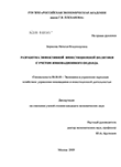 Разработка эффективной инвестиционной политики с учетом инновационного подхода Борисова Наталья Владимировна Разработка эффективной инвестиционной политики с учетом инновационного подхода