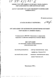 Организация управления предприятиями оптовой торговли в условиях рынка  Атаева Вазипат Хизриевна Организация управления предприятиями оптовой торговли в условиях рынка