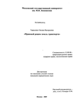Правовой режим земель транспорта Тарасенко Оксана Валерьевна Правовой режим земель транспорта