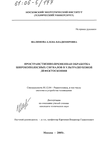 Пространственно-временная обработка широкополосных сигналов в ультразвуковой дефектоскопии Шалимова Елена Владимировна Пространственно-временная обработка широкополосных сигналов в ультразвуковой дефектоскопии