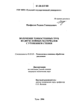 Волочение тонкостенных труб из двухслойных материалов с утонением стенки Панфилов Родион Геннадьевич Волочение тонкостенных труб из двухслойных материалов с утонением стенки