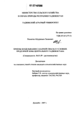 Приемы возделывания сахарной свеклы в условиях предгорной зоны Центрального Таджикистана Рахматов Абдурахмон Хасанович Приемы возделывания сахарной свеклы в условиях предгорной зоны Центрального Таджикистана