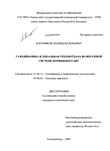 Газодинамика и локальная теплоотдача во впускной системе поршневого ДВС Плотников Леонид Валерьевич Газодинамика и локальная теплоотдача во впускной системе поршневого ДВС