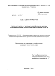 Синтез регулятора с автонастройкой для управления технологическими процессами нефтегазовой отрасли Абдул Адеем Мундер Кх. Синтез регулятора с автонастройкой для управления технологическими процессами нефтегазовой отрасли