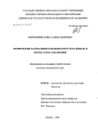 Морфология латерального коленчатого тела крысы в норме и при амблиопии Корепанова Ольга Александровна Морфология латерального коленчатого тела крысы в норме и при амблиопии