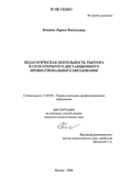 Педагогическая деятельность тьютора в сети открытого дистанционного профессионального образования Бендова Лариса Васильевна Педагогическая деятельность тьютора в сети открытого дистанционного профессионального образования