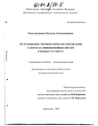 Экстракционно-титриметрическое определение галоген- и аминобензойных кислот в водных растворах Константинова Наталья Александровна Экстракционно-титриметрическое определение галоген- и аминобензойных кислот в водных растворах