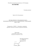 Методы оценки и управления эколого-экономическими рисками на предприятиях строительной индустрии Баранов Олег Владимирович Методы оценки и управления эколого-экономическими рисками на предприятиях строительной индустрии