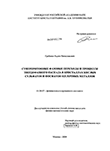 Суперпротонные фазовые переходы и процессы твердофазного распада в коисталлах кислых сульфатов и фосфатов щелочных металлов Гребенев Вадим Вячеславович Суперпротонные фазовые переходы и процессы твердофазного распада в коисталлах кислых сульфатов и фосфатов щелочных металлов