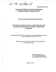 Совершенствование системы управления рисками российских коммерческих банков в переходной экономике  Евдокимов Валерий Федорович Совершенствование системы управления рисками российских коммерческих банков в переходной экономике