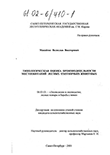 Типологическая оценка производительности местообитаний лесных охотничьих животных Масайтис Велислав Викторович Типологическая оценка производительности местообитаний лесных охотничьих животных
