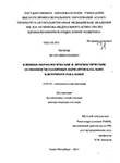 Клинико-морфологические и прогностические особенности различных вариантов базально-клеточного рака кожи Чупров, Игорь Николаевич Клинико-морфологические и прогностические особенности различных вариантов базально-клеточного рака кожи