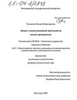 Лизинг в инвестиционной деятельности малого предприятия Толмачева Оксана Владимировна Лизинг в инвестиционной деятельности малого предприятия