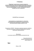Экономическая эффективность принятия управленческих решений по рациональному использованию водных биоресурсов Побожий Игорь Александрович Экономическая эффективность принятия управленческих решений по рациональному использованию водных биоресурсов