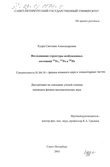 Исследование структуры возбужденных состояний 221 Fr, 213 Po и 209 Pb Кудря Светлана Александровна Исследование структуры возбужденных состояний 221 Fr, 213 Po и 209 Pb