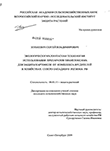 Экологически малоопасная технология использования препаратов тиаметоксама для защиты картофеля от комплекса вредителей в хозяйствах Северо-Западного региона РФ Зенькевич Сергей Владимирович Экологически малоопасная технология использования препаратов тиаметоксама для защиты картофеля от комплекса вредителей в хозяйствах Северо-Западного региона РФ