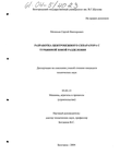 Разработка центробежного сепаратора с турбинной зоной разделения Мелихов Сергей Викторович Разработка центробежного сепаратора с турбинной зоной разделения