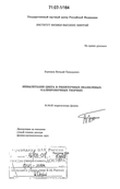 Невылетание цвета в решеточных неабелевых калибровочных теориях Борняков Виталий Геннадьевич Невылетание цвета в решеточных неабелевых калибровочных теориях