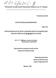 Биотехническая система лазерной дерматоглифической диагностики наследственных болезней Карасев Илья Владимирович Биотехническая система лазерной дерматоглифической диагностики наследственных болезней