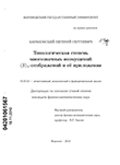 Топологическая степень многозначных возмущений (S)+-отображений и её приложения Барановский Евгений Сергеевич Топологическая степень многозначных возмущений (S)+-отображений и её приложения