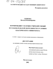 Формирование у будущих учителей умений исследовательской деятельности в условиях классического университета Сычкова Наталья Владимировна Формирование у будущих учителей умений исследовательской деятельности в условиях классического университета