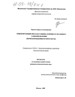 Ориентирующий образ наставника в процессе реального самоопределения : Период вхождения во взрослость Красило Дарья Александровна Ориентирующий образ наставника в процессе реального самоопределения : Период вхождения во взрослость
