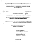 Восстановительное лечение больных хроническим бруцеллезом с поражением опорно-двигательного аппарата сульфидно-иловой грязью Сергеева Ирина Владимировна Восстановительное лечение больных хроническим бруцеллезом с поражением опорно-двигательного аппарата сульфидно-иловой грязью