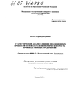 Статистический анализ влияния инфляционных процессов на показатели экономического роста производственных предприятий Мегель Юрий Дмитриевич Статистический анализ влияния инфляционных процессов на показатели экономического роста производственных предприятий