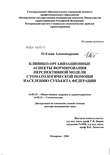 Клинико-организационные аспекты формирования перспективной модели стоматологической помощи населению субъекта Федерации Те Елена Александровна Клинико-организационные аспекты формирования перспективной модели стоматологической помощи населению субъекта Федерации