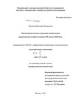 Лингвопереводческие концепции американских переводоведов второй половины XX - начала XXI века Липатова Виктория Валериевна Лингвопереводческие концепции американских переводоведов второй половины XX - начала XXI века