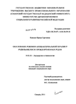 Обоснование режимов антибактериальной терапии у родильниц после преждевременных родов Кияшко, Ирина Сергеевна Обоснование режимов антибактериальной терапии у родильниц после преждевременных родов
