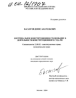Доктринальное конституционное толкование в деятельности Конституционного Суда РФ Басангов Денис Анатольевич Доктринальное конституционное толкование в деятельности Конституционного Суда РФ