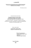 Совершенствование системы оценки экономической эффективности работы учреждений образования интеграционного типа Астахова Оксана Анатольевна Совершенствование системы оценки экономической эффективности работы учреждений образования интеграционного типа