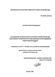 Исследование особенностей построения и разработка метода оперативного управления ресурсами цифровых сетей подвижной радиотелефонной связи Новожилов Павел Владимирович Исследование особенностей построения и разработка метода оперативного управления ресурсами цифровых сетей подвижной радиотелефонной связи