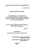 Физико-химическая характеристика структурообразования и фазовых состояний в водных растворах полисахаридов клеточной стенки бурых водорослей Оберюхтина Ирина Александровна Физико-химическая характеристика структурообразования и фазовых состояний в водных растворах полисахаридов клеточной стенки бурых водорослей