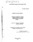 Социально-экономические проблемы развития начального и среднего профессионального образования региона Шумриков Константин Иванович Социально-экономические проблемы развития начального и среднего профессионального образования региона