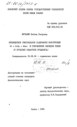 Имплицитное темпоральное содержание конструкции Vf + Prap + Ndev в современном немецком языке (к проблеме семантики предиката)  Виталиш Любовь Петровна Имплицитное темпоральное содержание конструкции Vf + Prap + Ndev в современном немецком языке (к проблеме семантики предиката)