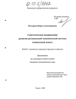 Стратегическая модернизация развития региональной экономической системы Натырова Баира Александровна Стратегическая модернизация развития региональной экономической системы