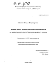 Влияние новых физиологически активных веществ на продуктивность озимой пшеницы и ярового ячменя  Панина Наталья Владимировна Влияние новых физиологически активных веществ на продуктивность озимой пшеницы и ярового ячменя