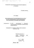 Интегрированная параметрическая система автоматизированного проектирования и изготовления кулачковых механизмов Гао Вэйцян Интегрированная параметрическая система автоматизированного проектирования и изготовления кулачковых механизмов