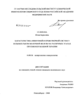 Характеристика иммунной и кроветворной системы у больных раком молочной железы на различных этапах противоопухолевой терапии Селихова Юлия Борисовна Характеристика иммунной и кроветворной системы у больных раком молочной железы на различных этапах противоопухолевой терапии