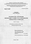 Гигиеническое обоснование оптимизации условий труда в производстве гофрокартона и гофротары Смайлова Лилия Фикретовна Гигиеническое обоснование оптимизации условий труда в производстве гофрокартона и гофротары